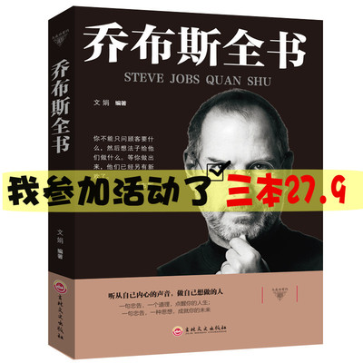 正版 乔布斯全书平装史蒂夫乔布斯传 书 史蒂夫乔布斯传 社科成功励志书籍 青少年版世界中外人物自传 传记书籍 公司经营管理书