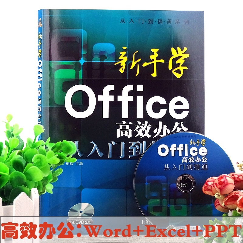 内容精炼实用 容易掌握 全程图解教学 教学体例