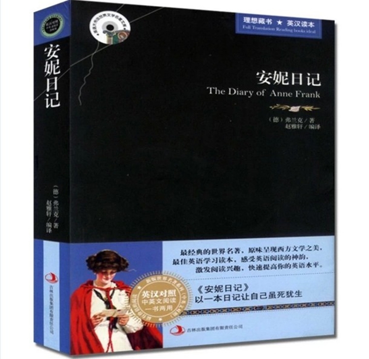 包邮 安妮日记 英文原版+中文版 英汉对照图书 中英文双语世界名著小说 学生需要看课外读物英语原著 商城正版