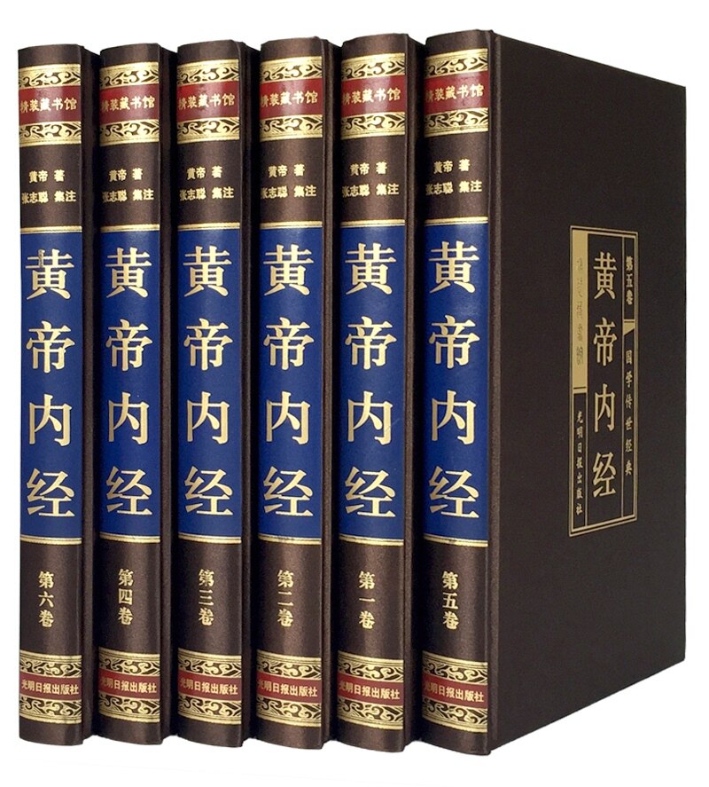 稠面精装 黄帝内经全集正版 丝绸精装6册 文白对照 图解黄帝内经 中医保健养生针炙人体穴位经络治疗学图
