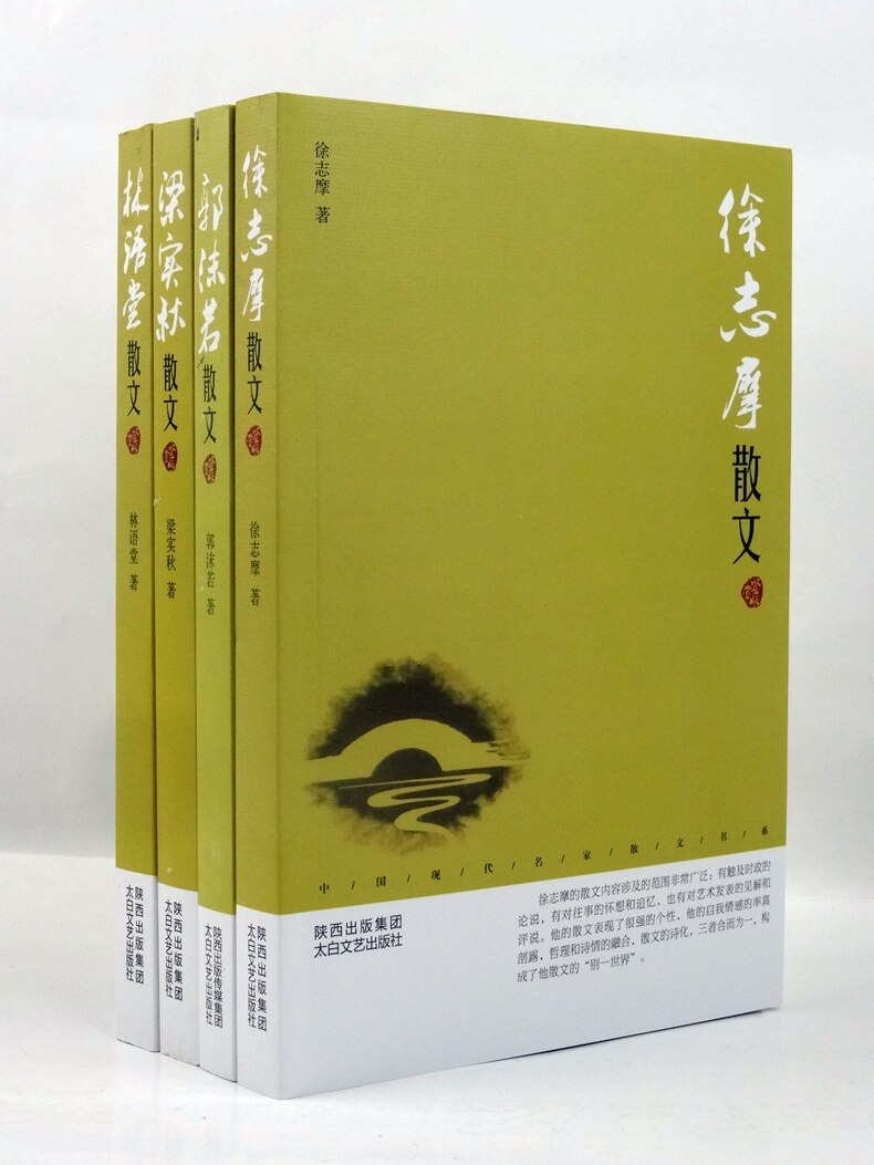 正版包邮 徐志摩散文(鉴赏版)/中国现代名家散文书系 林语堂 郭沫若