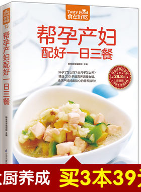 帮孕产妇配好一日三餐 食在好吃系列 软精装全彩色铜版纸（孕产妇营养餐 孕妇产妇健康饮食月子餐菜谱大全食谱制作大全集正版包邮