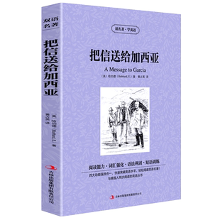 把信送给加西亚中英对照双语版 双城记秘密花园昆虫记莎士比亚悲剧集喜剧集中英文对照世界文学名著英汉对照互译英语原版小说书籍