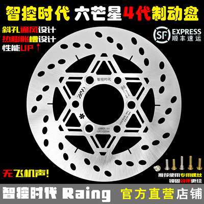 智控时代六芒星斜孔高性能刹车盘