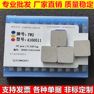 硬质合金铣刀片4160511 YW1 YW2 YT15G8 3130511四方三角铣床刀粒