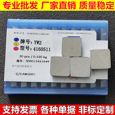 特惠硬质合金四方铣刀片4160511