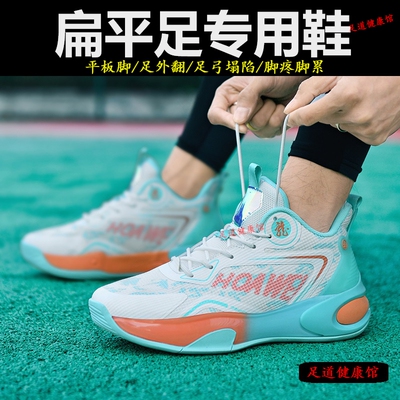 扁平足专用男鞋足弓塌陷矫正平板脚足弓支撑运动鞋足外翻篮球鞋