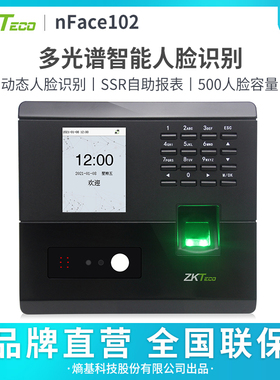ZKTeco/熵基科技 nFace101/102-s 可见光动态人脸秒识别 自助报表