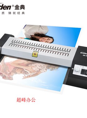 金典GD-3206塑封机 金典3895塑封机压膜机 A3A4过塑机过胶封膜机