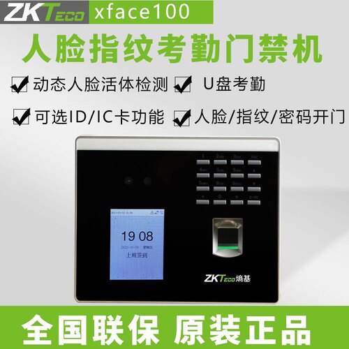 ZKTeco熵基xface100动态人脸指纹门禁一体机面部WIFI考勤机打卡机