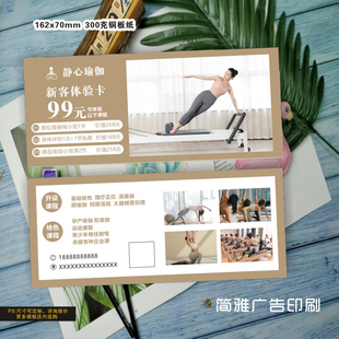 瑜伽健身房体验卡普拉提优惠卷代金券拓客卡私教课券定制设计印刷