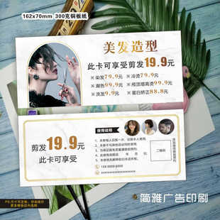 美容养生体验卡理发店美发洗剪吹烫染造型优惠券活动宣传会员卡