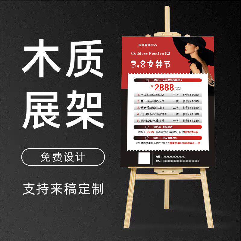 38女神节女王海报美容产后养生SPA私密脱毛皮肤管理展板KT板拓客