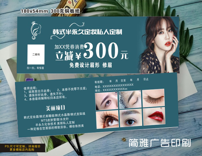 设计养生会所美容院体验卡定制代金券彩妆美体优惠券免费制作印刷