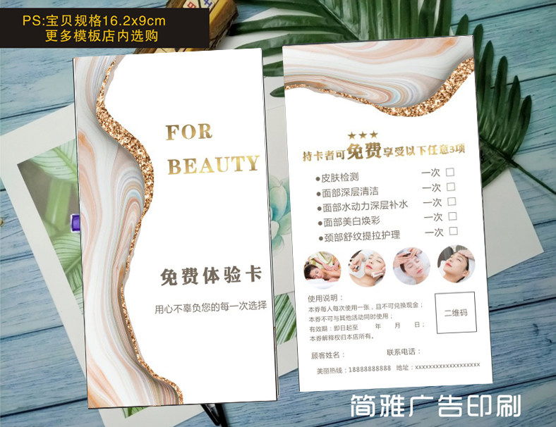 皮肤管理体验卡纹绣代金券