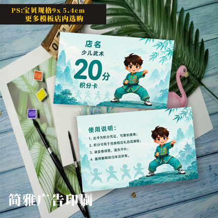 定制少儿武术培训班积分卡跆拳道搏击散打奖励兑换卡设计印刷制作