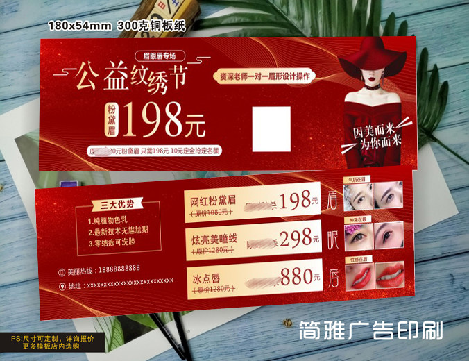 美容院开业纹绣眉眼唇活动卡拓客卡体验券代金券宣传单定制设计