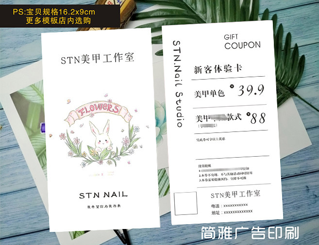 韩式半永久眉眼唇美甲美睫皮肤管理代金券拓客卡体验券定制设计