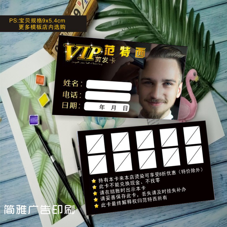 理发店美发剪发卡定制发廊会员卡次数卡集章卡积分卡定制设计印刷