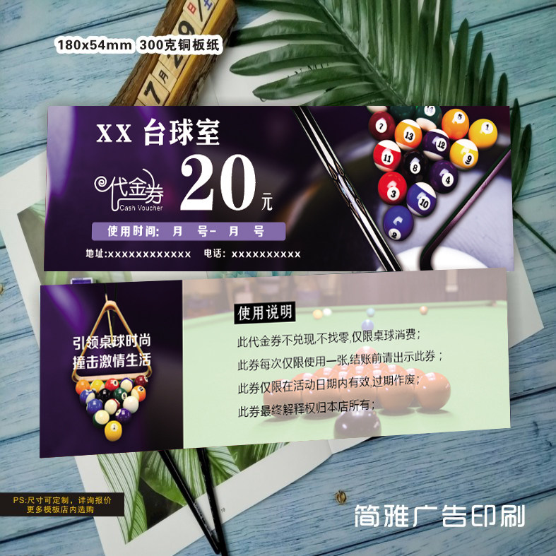 台球店代金券定制桌球俱乐优惠活动抵用券拓客卡定制设计印刷制作