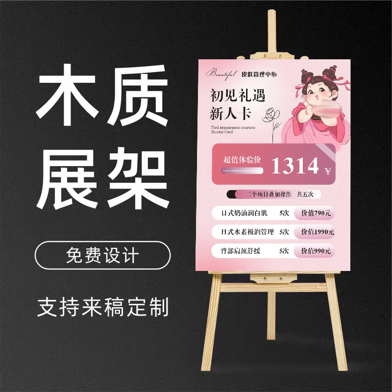 38女神节新客海报美容美甲美睫哪吒石矶娘娘皮肤管理展板KT板展架