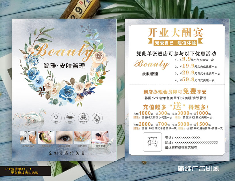 美甲店美容院开业活动单页彩页制作半永久纹绣广告宣传单设计印刷