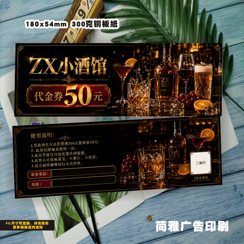 酒馆酒吧代金券定制KTV酒馆啤酒赠券兑换抵用券开业优惠卷订做