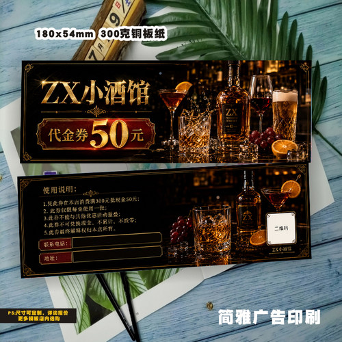 酒馆酒吧代金券定制KTV酒馆啤酒赠券兑换抵用券开业优惠卷订做