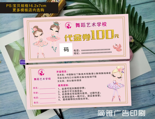 中国族舞少儿兴趣培训班代金券积分奖励次数卡专业定制印刷铜版纸