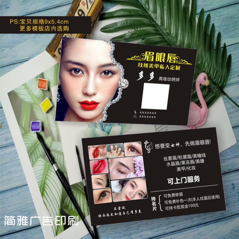 高档黑色纹绣美甲美睫半永久微整整形定妆眉眼唇磨砂PVC名片设计