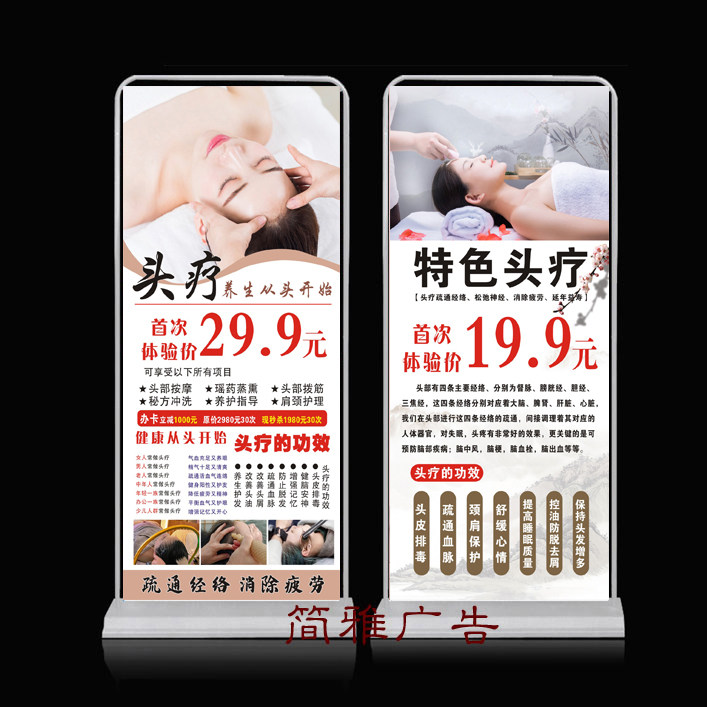 特色头疗中药洗发好处功效采耳中医头疗馆门型展架易拉宝定制设计