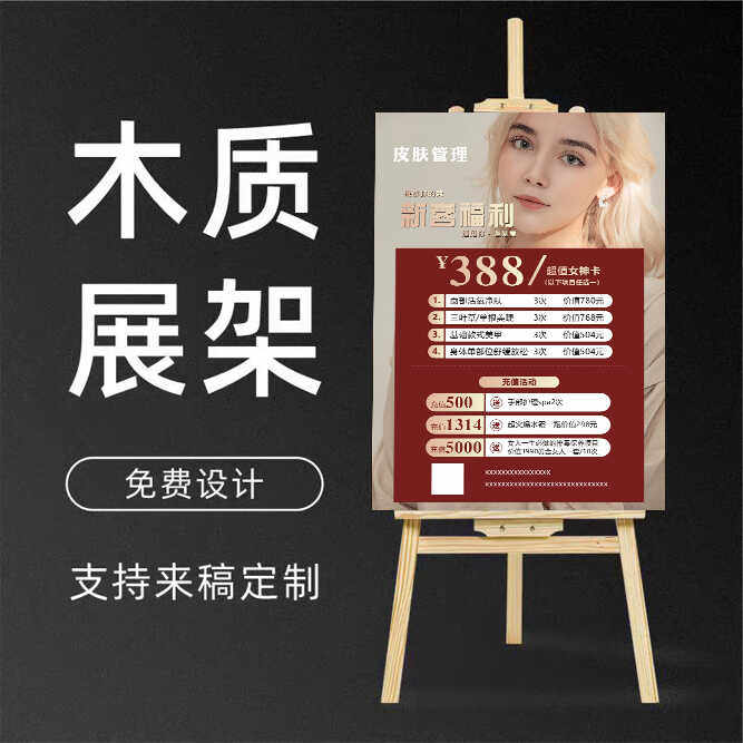 木质立式美容院皮肤管理展示