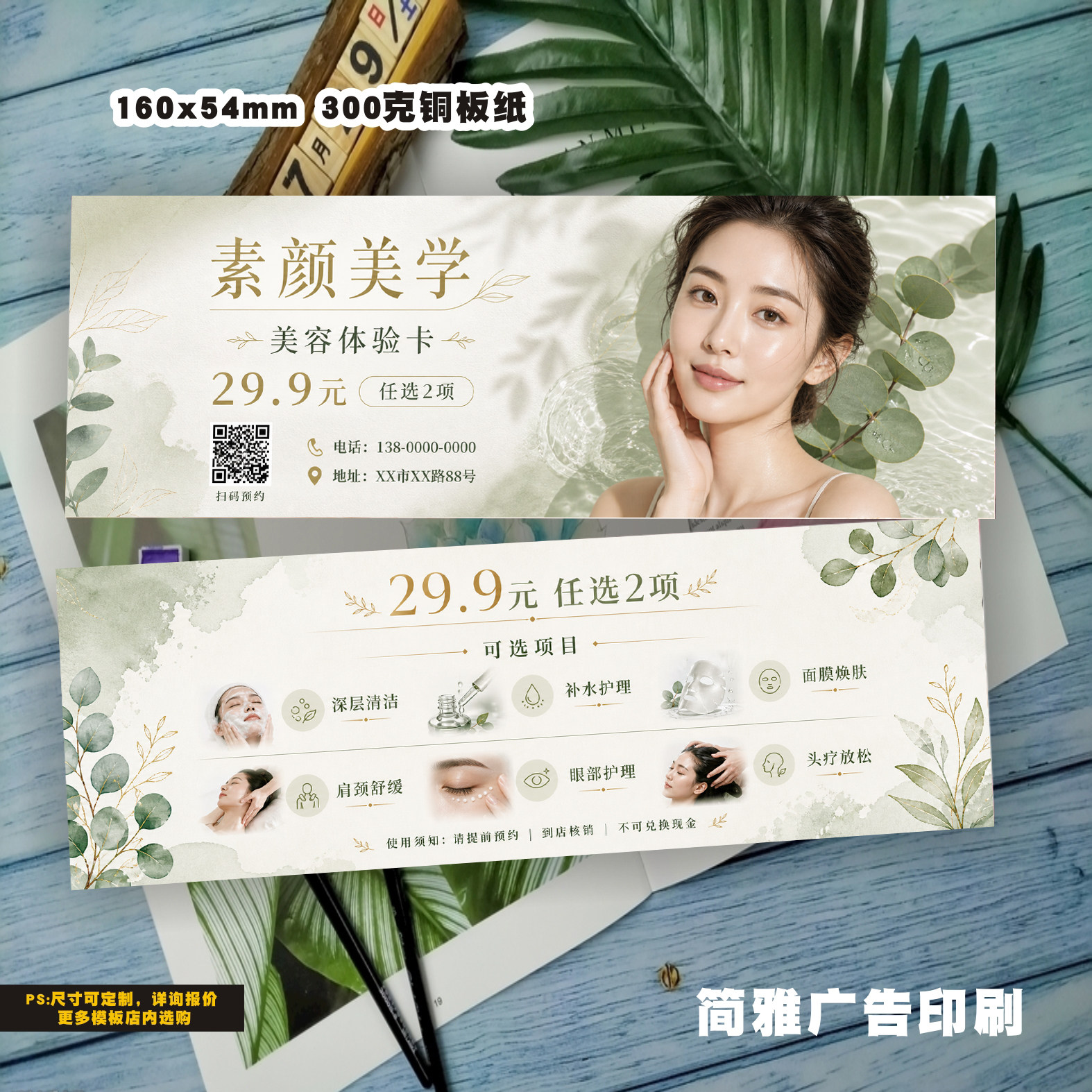 美容院店开业宣传卡片皮肤管理护理新客引流拓客卡体验券定制设计