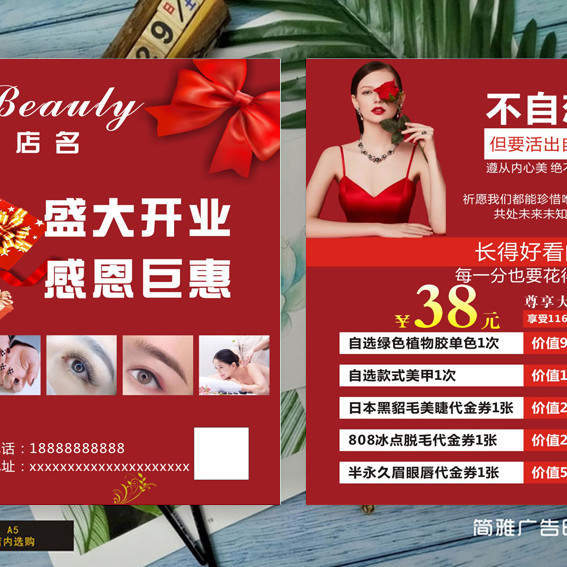 美容皮肤管理美甲美睫纹绣开业体验卡拓客女神眉眼唇开业宣传单