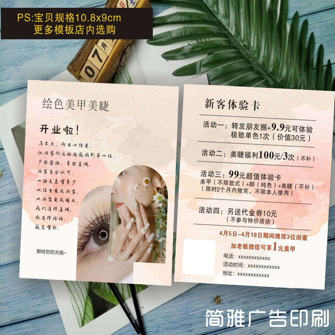 美甲美睫皮肤管理美容院宣传卡拓客卡体验券代金券定制设计印刷