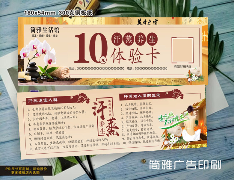 汗蒸体验卡美容院代金券