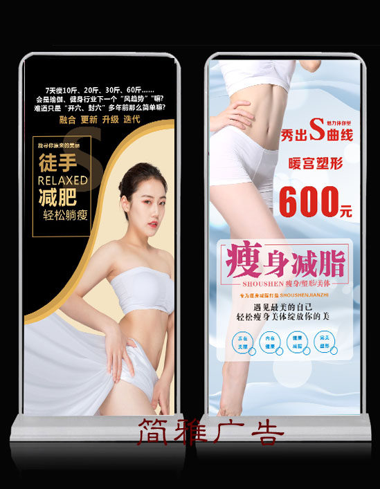 瑾玉佳人瘦身展架制作减肥瘦身塑形美体海报定制门型架易拉宝制作