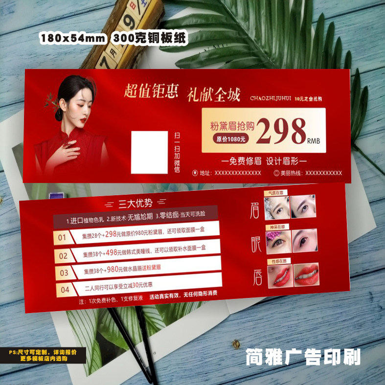 年终纹绣眉眼唇活动卡名片纹绣拓客卡体验卡代金券宣传单红色定制