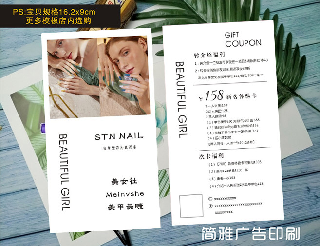 半永久眉眼唇美甲美睫体验卡定制美容皮肤管理宣传单优惠券设计