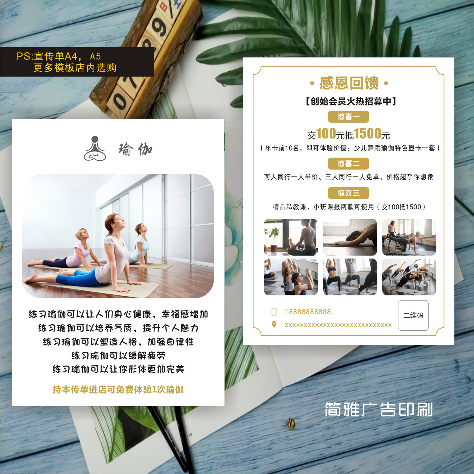 空中瑜伽纤体塑型普拉提培训练馆开业促销活动宣传单彩页定制免费