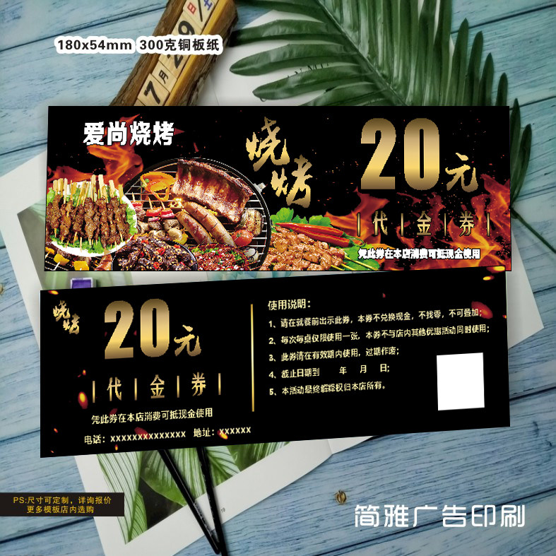 烧烤优惠券现金券小龙虾啤酒券代金券抵扣券开业活动定制设计印刷