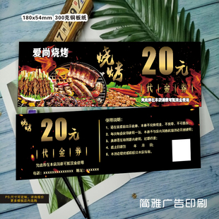 烧烤优惠券现金券小龙虾啤酒券代金券抵扣券开业活动定制设计印刷