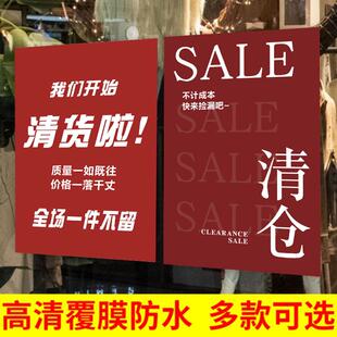 年末清仓服装店清仓大甩卖商场店铺换季末清货特价处理促销海报