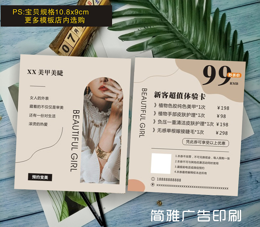 简约美甲美睫体验卡开业活动宣传卡拓客卡券美容纹绣折扣代金券