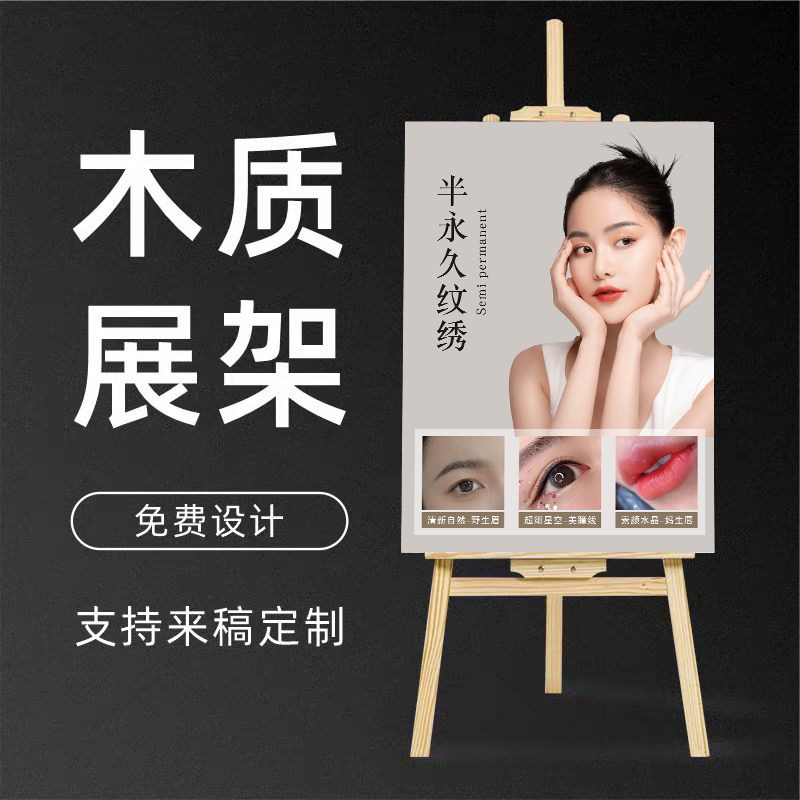 眉眼唇展示板纹绣海报宣传图KT板订制美容院半永久写真广告牌定制