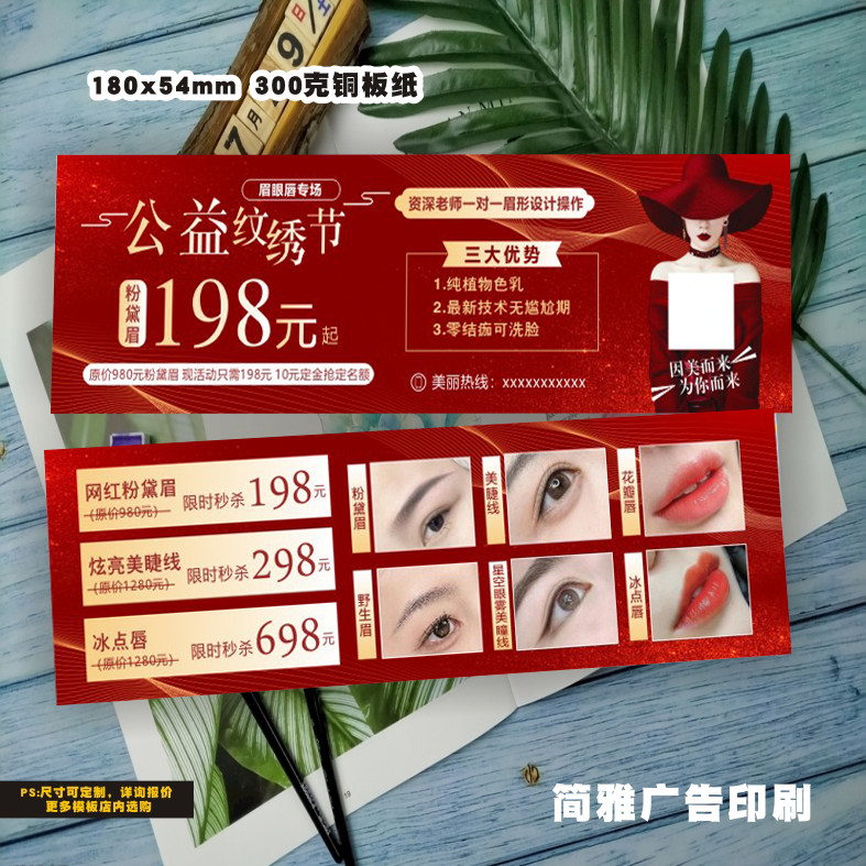 眉眼唇纹绣美容院定制代金券
