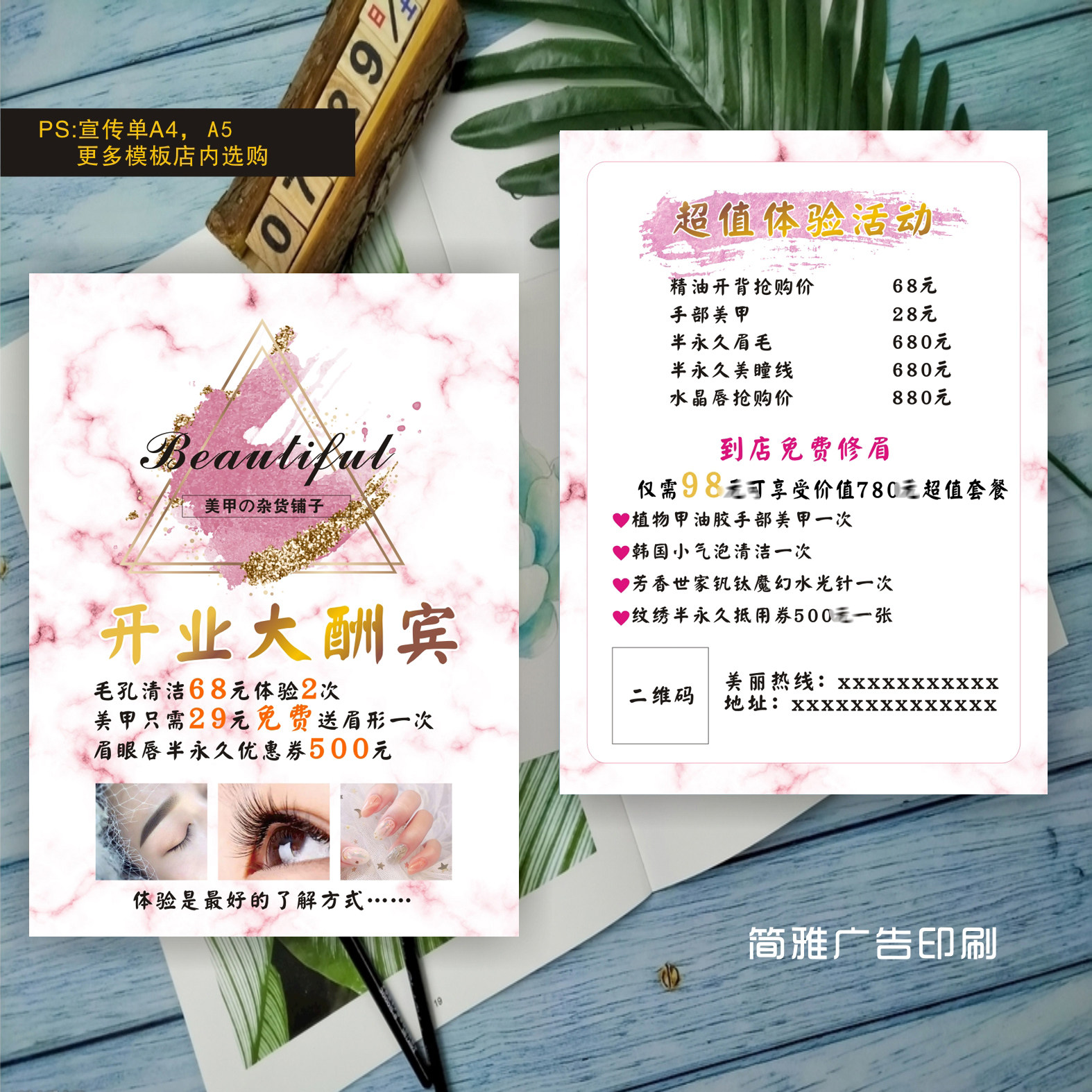 美容店半永久皮肤管理广告彩页制作美甲美睫开业活动宣传单设计印