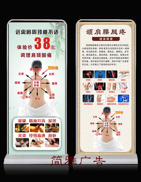 颈肩腰腿痛艾灸刮痧门型展架