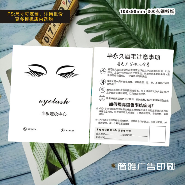 定制眉眼唇睫毛注意事项卡半永久