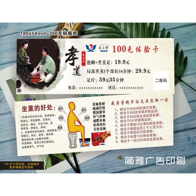 藏奥堂泡脚中药养生体验卡设计足浴按摩拓客代金券采耳头疗体验券